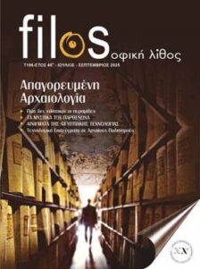 Filosifiki lithos sep 2025