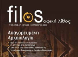 Filosifiki lithos sep 2025