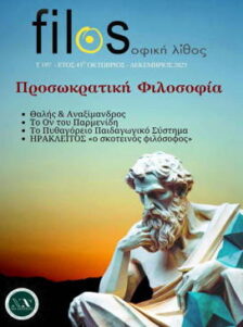 Filosifiki lithos oct-2025