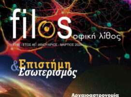Filosifiki lithos ene 2026
