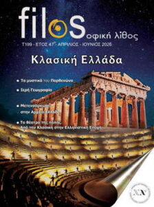 Filosifiki lithos jun-2026