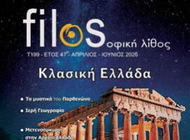 Filosifiki lithos jun-2026